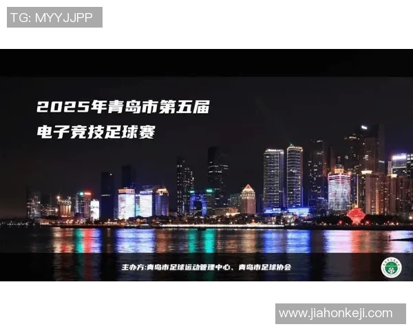 青岛足球协会推动地方足球发展助力青岛体育文化繁荣与青少年成长